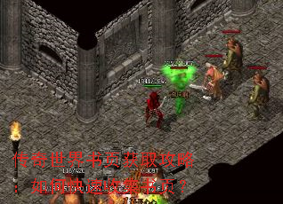 传奇世界书页获取攻略:如何快速收集书页? 传奇世界书页获取攻略:如何快速收集书页?