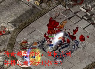 传奇游戏攻略:如何找到并挑战暗之沃玛教主? 传奇游戏攻略:如何找到并挑战暗之沃玛教主?