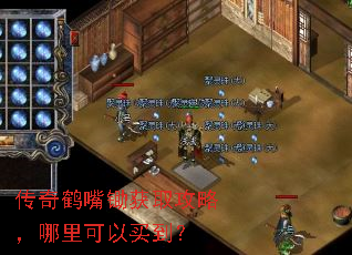 传奇鹤嘴锄获取攻略,哪里可以买到? 传奇鹤嘴锄获取攻略,哪里可以买到?