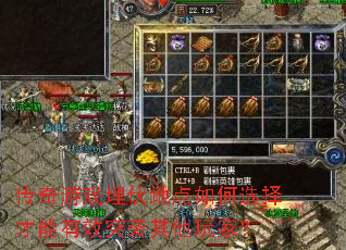 传奇游戏埋伏地点如何选择才能有效突袭其他玩家? 传奇游戏埋伏地点如何选择才能有效突袭其他玩家?