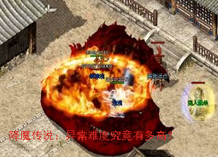 降魔传说:异常难度究竟有多高? 降魔传说:异常难度究竟有多高?