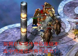 如何在军哥传奇私服版本库中快速提升角色战力? 如何在军哥传奇私服版本库中快速提升角色战力?