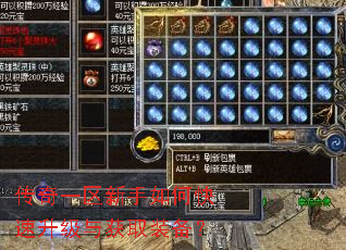 传奇一区新手如何快速升级与获取装备? 传奇一区新手如何快速升级与获取装备?