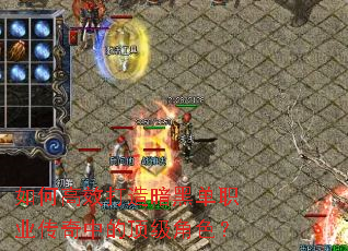 ��θ�Ч���찵�ڵ�ְҵ�����еĶ�����ɫ��