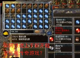 如何快速上手新开超变私服传奇游戏? 如何快速上手新开超变私服传奇游戏?