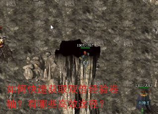 如何快速获取双倍经验卷轴?有哪些高效途径? 如何快速获取双倍经验卷轴?有哪些高效途径?