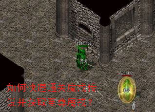 如何快速通关魔戒传说并获取至尊魔戒? 如何快速通关魔戒传说并获取至尊魔戒?