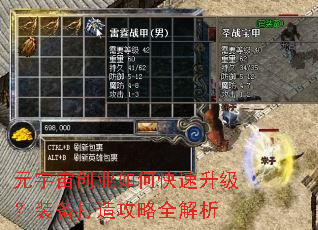元宇宙创业如何快速升级?装备打造攻略全解析 元宇宙创业如何快速升级?装备打造攻略全解析