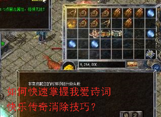 如何快速掌握我爱诗词快乐传奇消除技巧? 如何快速掌握我爱诗词快乐传奇消除技巧?
