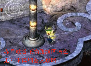 赤月峡谷正确路线图怎么走?求详细图文攻略。 赤月峡谷正确路线图怎么走?求详细图文攻略。