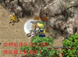 如何组建队伍以成功挑战暗之触龙神? 如何组建队伍以成功挑战暗之触龙神?