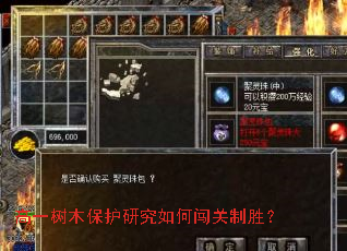高一树木保护研究如何闯关制胜? 高一树木保护研究如何闯关制胜?