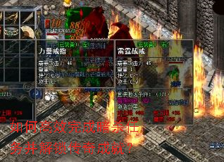如何高效完成暗杀任务并解锁传奇成就? 如何高效完成暗杀任务并解锁传奇成就?