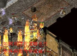 如何高效完成暗杀任务并解锁传奇成就? 如何高效完成暗杀任务并解锁传奇成就?