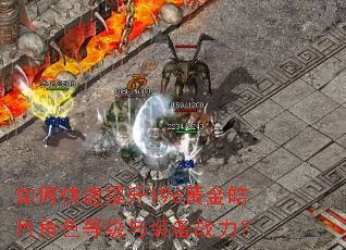 如何快速提升196黄金皓月角色等级与装备战力? 如何快速提升196黄金皓月角色等级与装备战力?